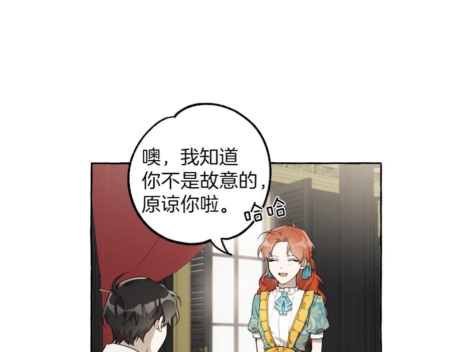 一切都是错觉 第26话 心痒痒 第60页