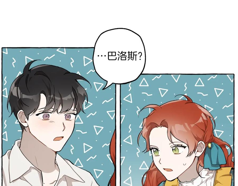 一切都是错觉 第26话 心痒痒 第47页