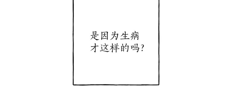 一切都是错觉 第26话 心痒痒 第70页
