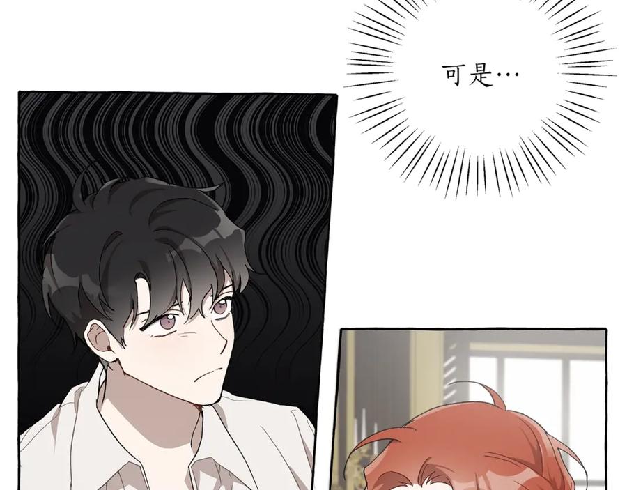 一切都是错觉 第26话 心痒痒 第84页