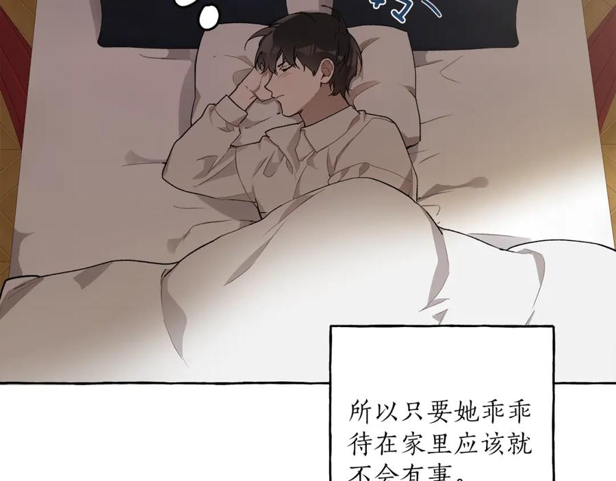 一切都是错觉 第26话 心痒痒 第35页