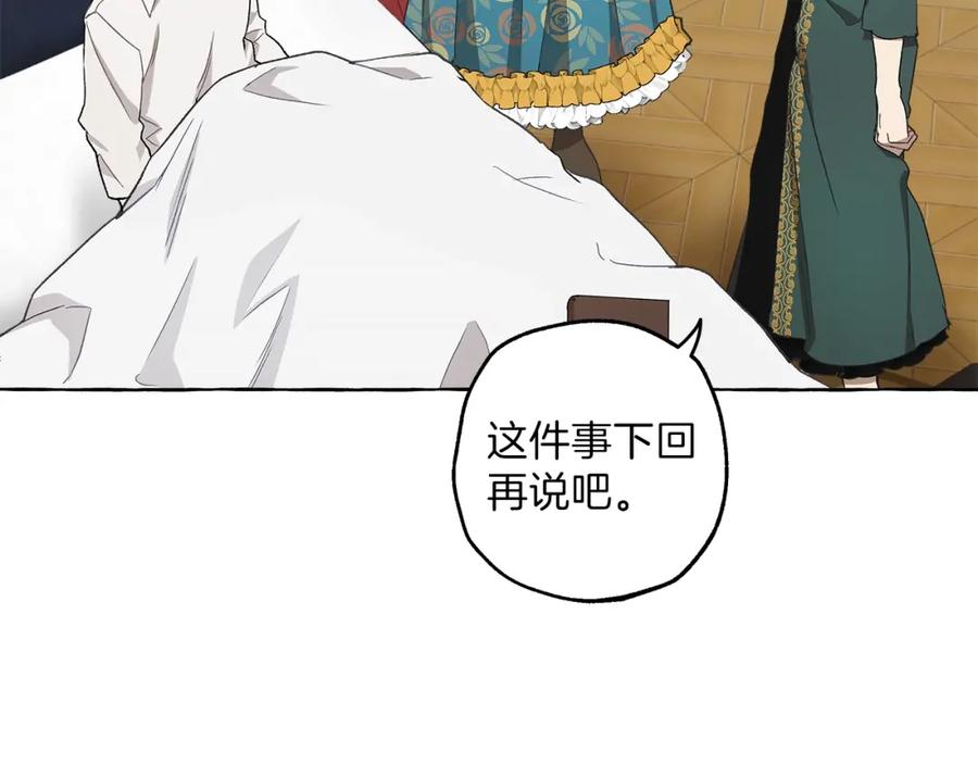 一切都是错觉 第26话 心痒痒 第118页