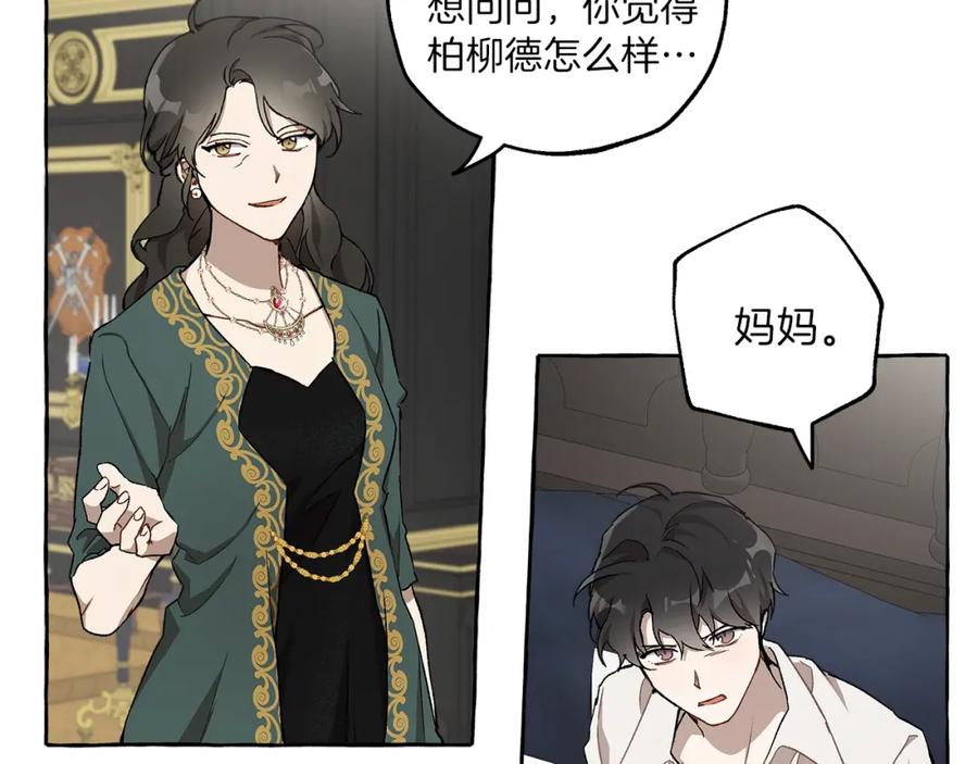 一切都是错觉 第26话 心痒痒 第106页