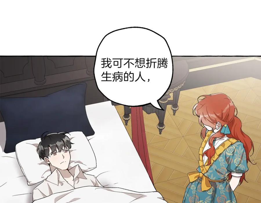 一切都是错觉 第26话 心痒痒 第71页