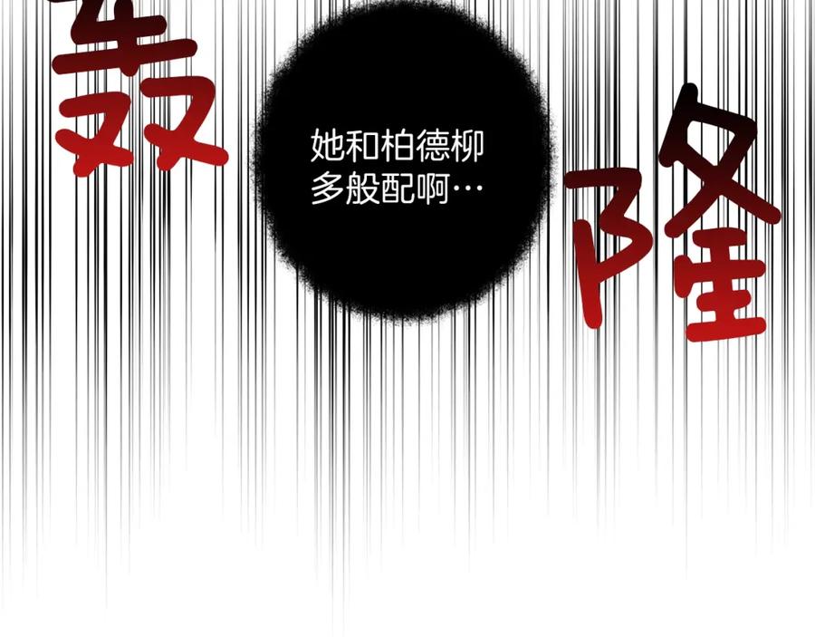 一切都是错觉 第26话 心痒痒 第30页