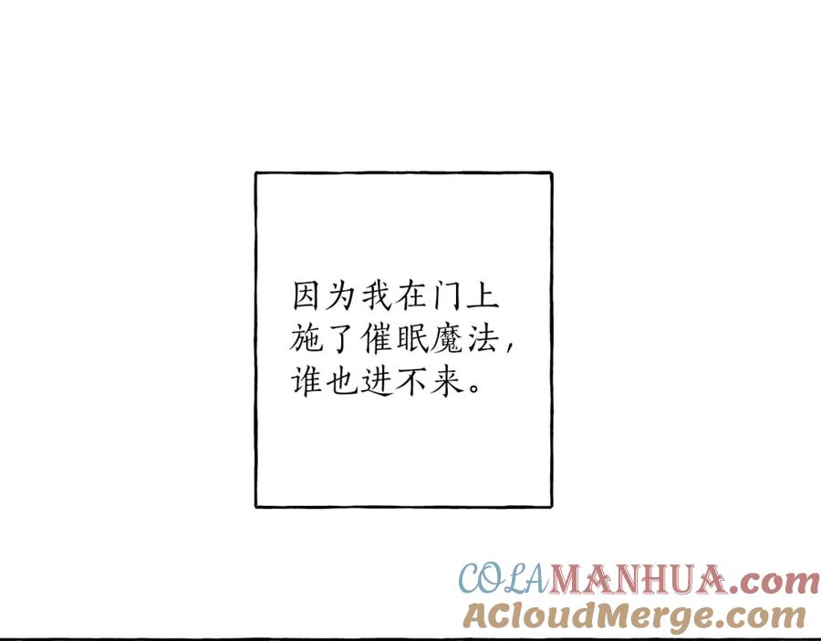 一切都是错觉 第26话 心痒痒 第13页