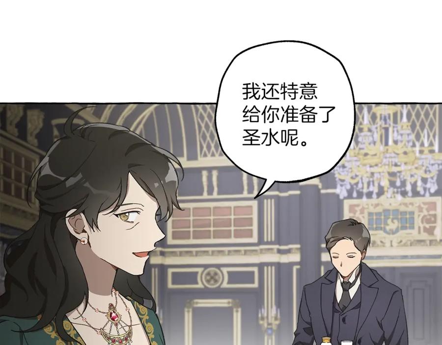 一切都是错觉 第26话 心痒痒 第110页