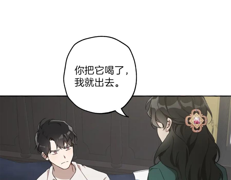 一切都是错觉 第26话 心痒痒 第119页