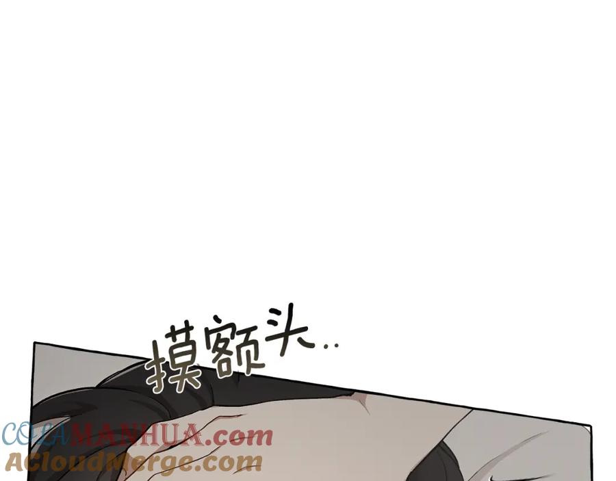 一切都是错觉 第26话 心痒痒 第41页