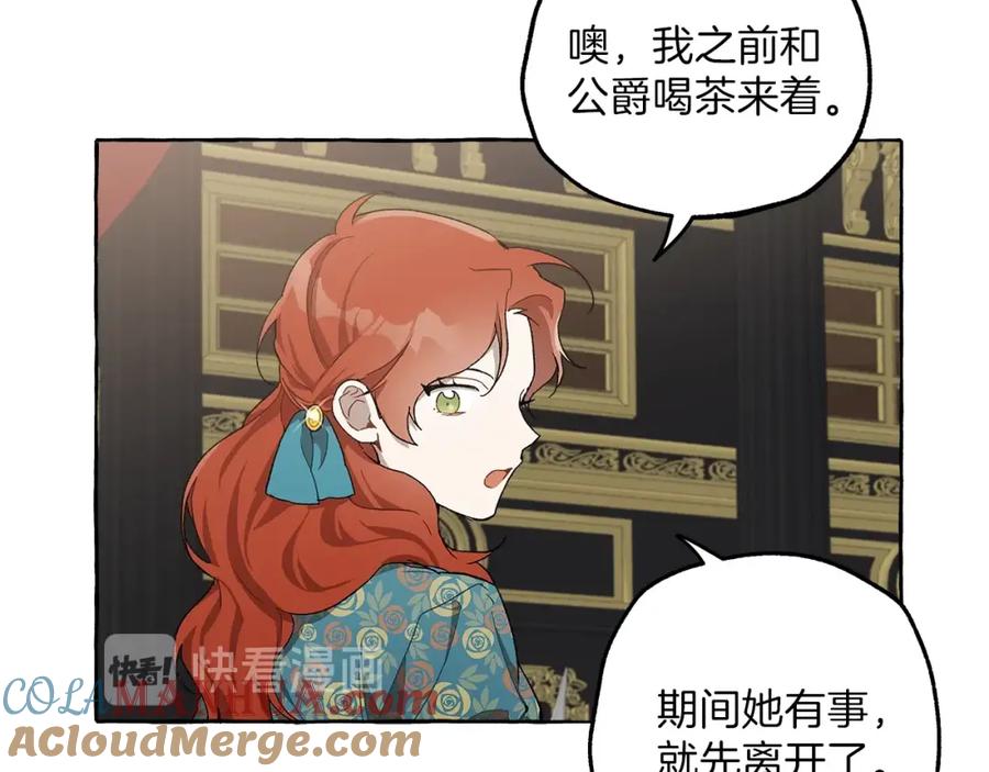 一切都是错觉 第26话 心痒痒 第89页