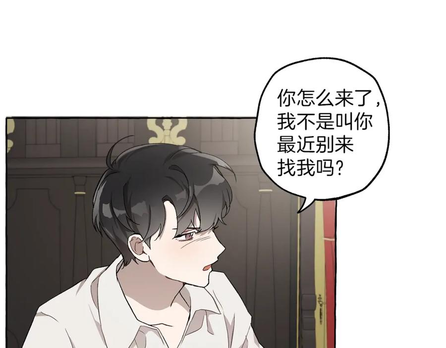 一切都是错觉 第26话 心痒痒 第50页