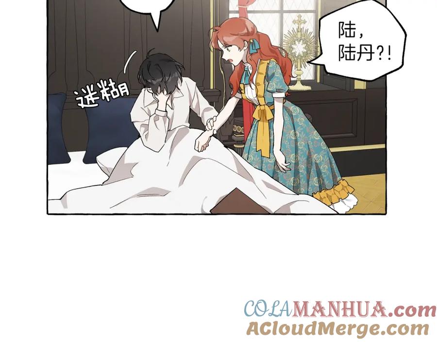 一切都是错觉 第26话 心痒痒 第49页