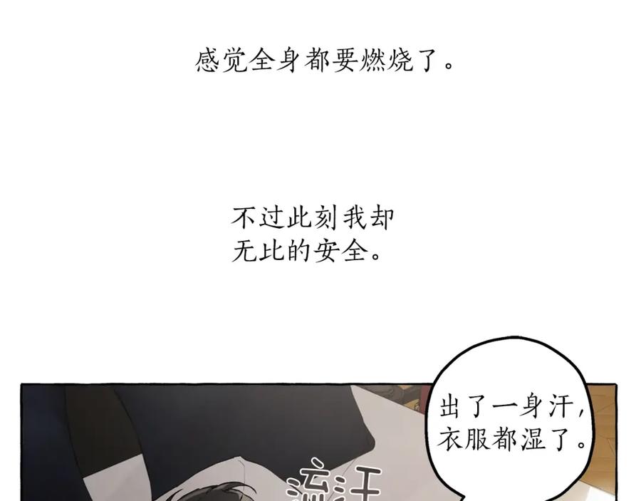 一切都是错觉 第26话 心痒痒 第11页