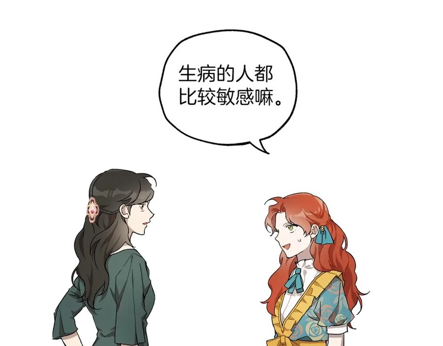 一切都是错觉 第26话 心痒痒 第100页