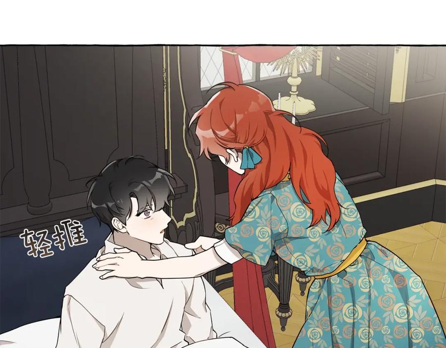一切都是错觉 第26话 心痒痒 第62页