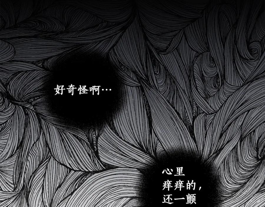 一切都是错觉 第26话 心痒痒 第67页