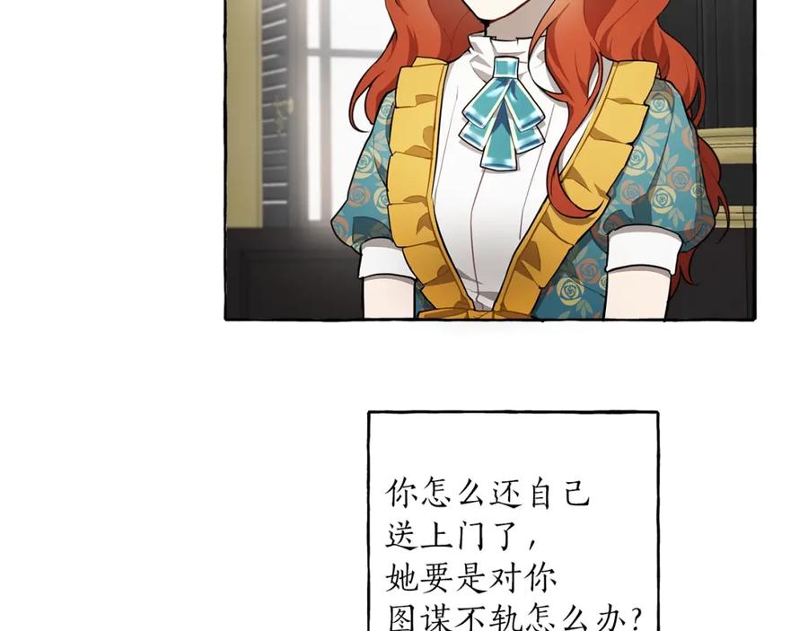 一切都是错觉 第26话 心痒痒 第56页