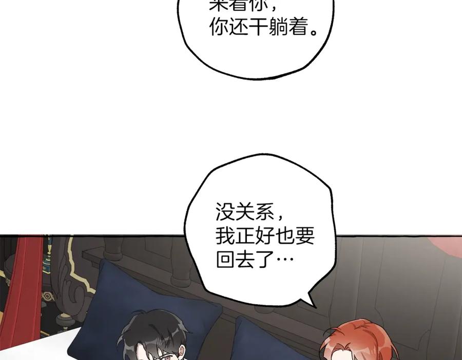 一切都是错觉 第26话 心痒痒 第103页