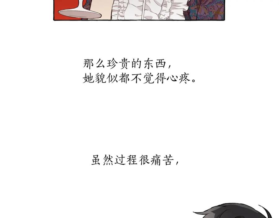一切都是错觉 第26话 心痒痒 第20页