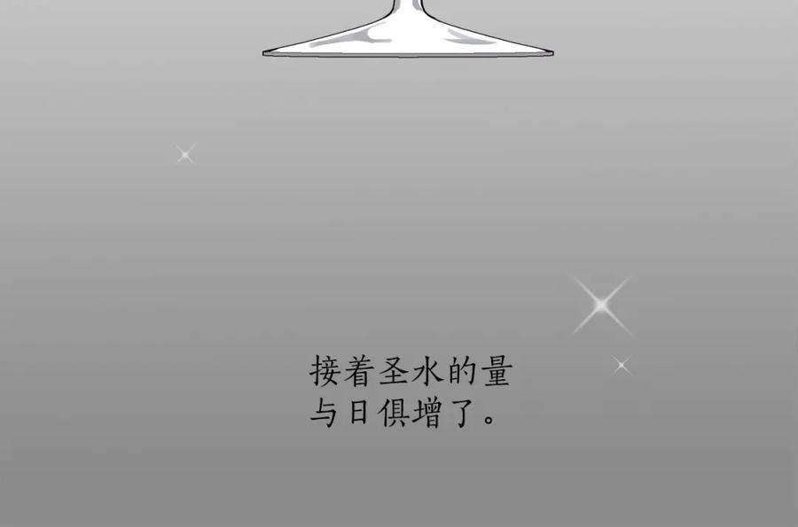 一切都是错觉 第26话 心痒痒 第26页