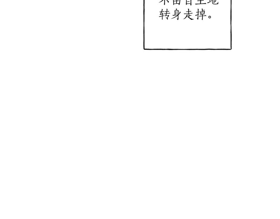 一切都是错觉 第26话 心痒痒 第16页