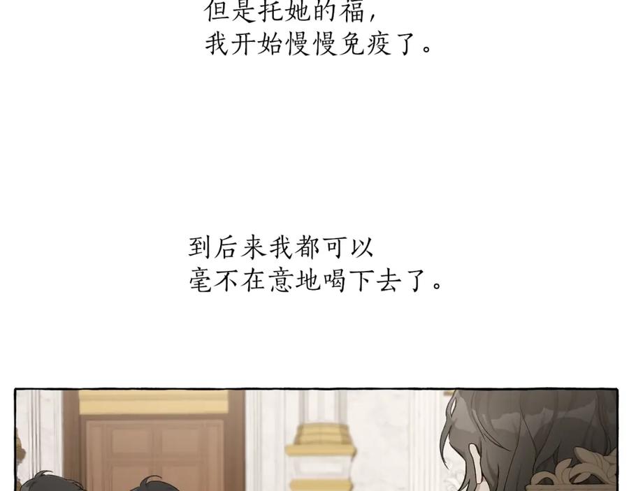 一切都是错觉 第26话 心痒痒 第22页