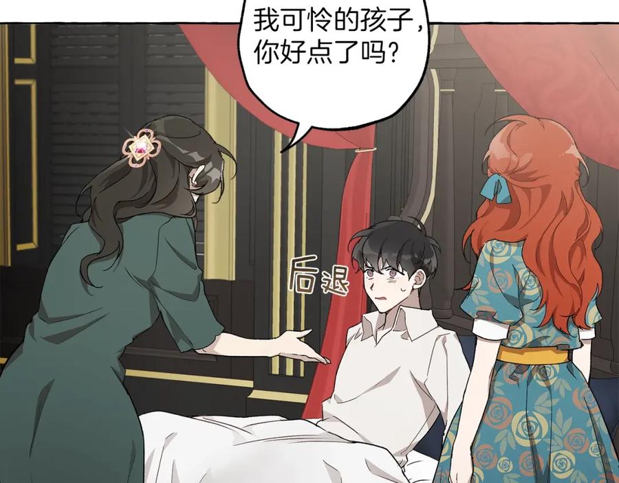 一切都是错觉 第26话 心痒痒 第94页