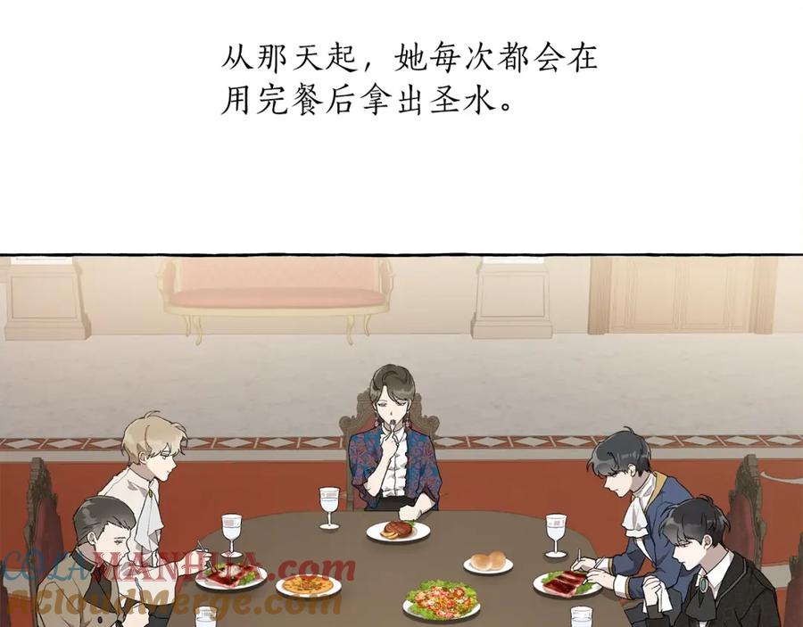 一切都是错觉 第26话 心痒痒 第17页