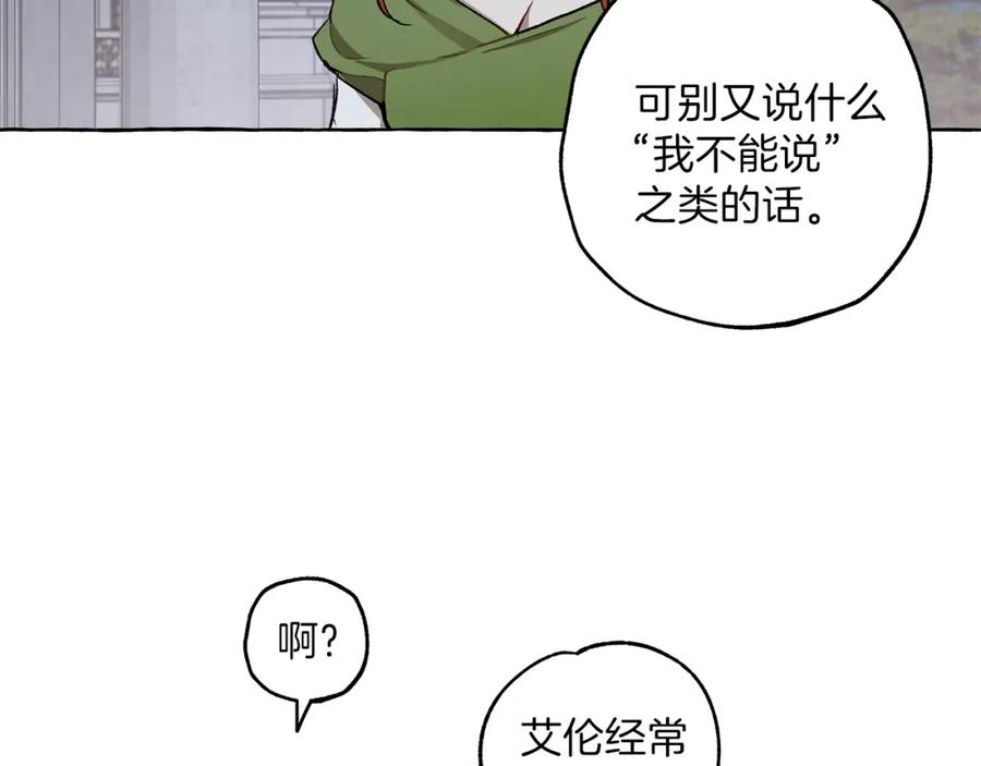 一切都是错觉 第27话 陪着你 第116页