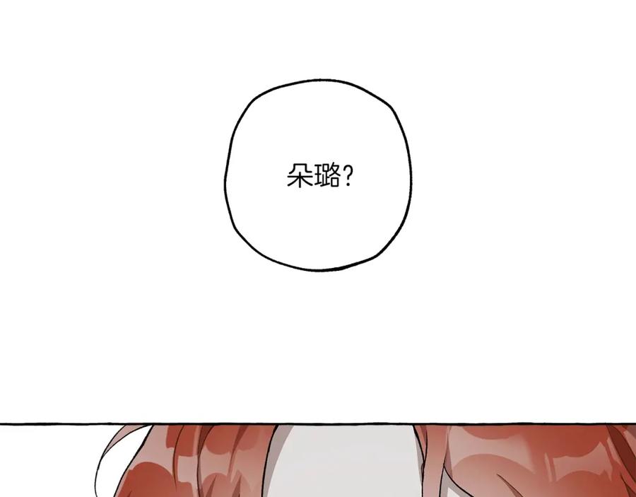 一切都是错觉 第27话 陪着你 第111页
