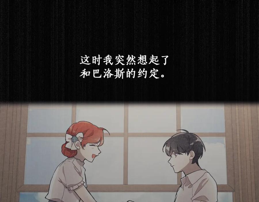 一切都是错觉 第27话 陪着你 第39页