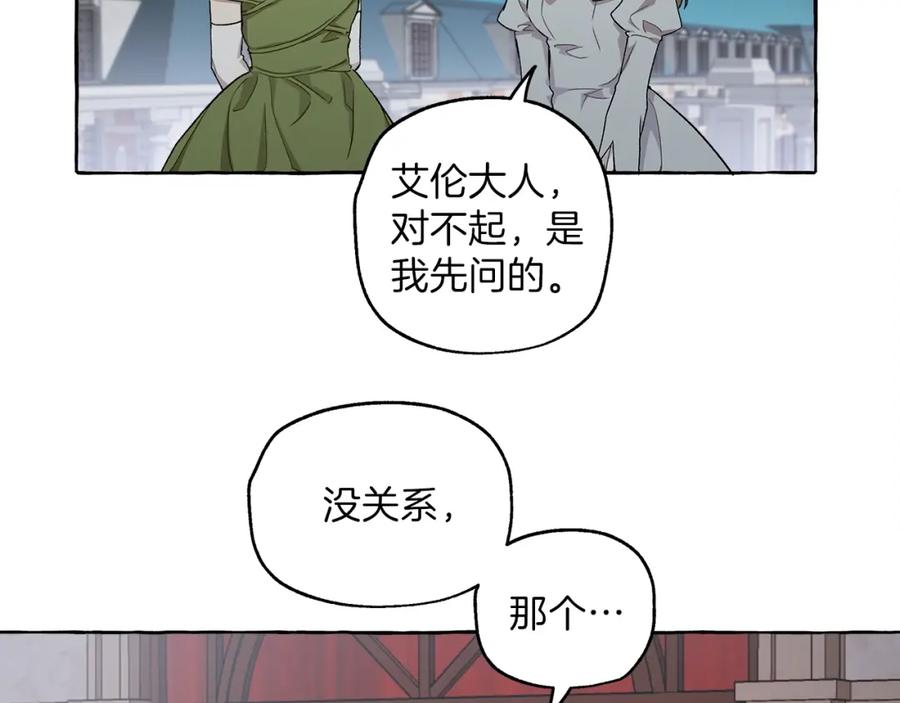 一切都是错觉 第27话 陪着你 第82页