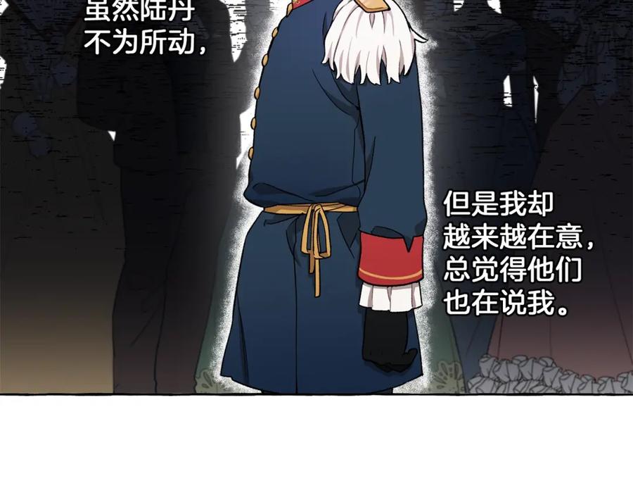 一切都是错觉 第27话 陪着你 第100页