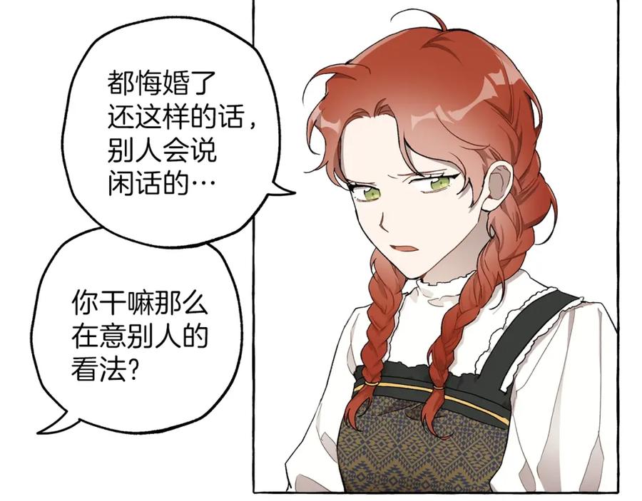 一切都是错觉 第27话 陪着你 第94页