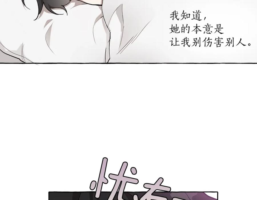 一切都是错觉 第27话 陪着你 第56页