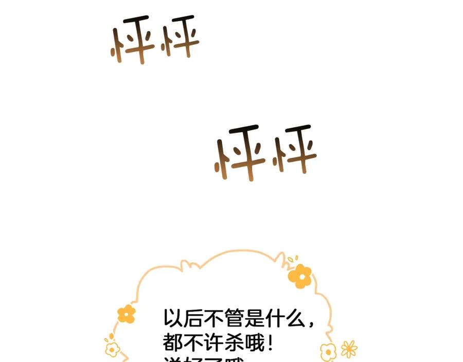 一切都是错觉 第27话 陪着你 第54页