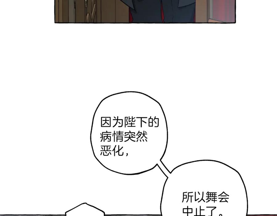 一切都是错觉 第27话 陪着你 第76页
