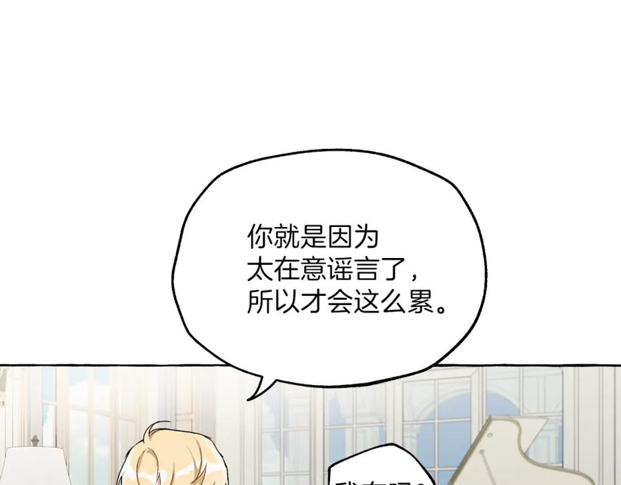 一切都是错觉 第27话 陪着你 第95页