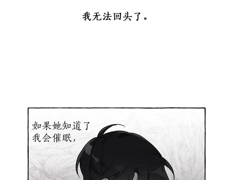 一切都是错觉 第27话 陪着你 第32页