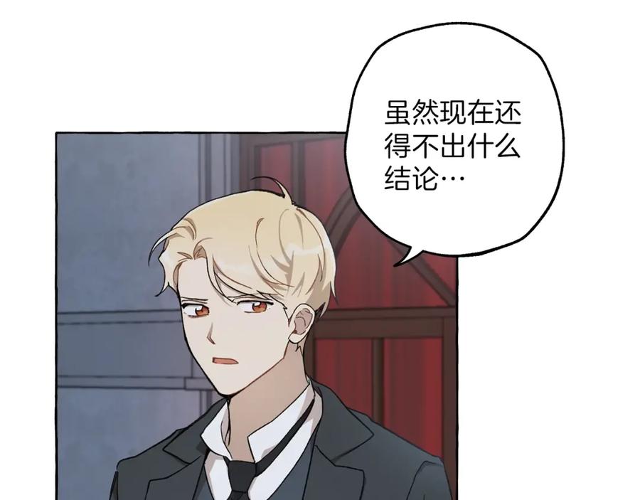一切都是错觉 第27话 陪着你 第126页