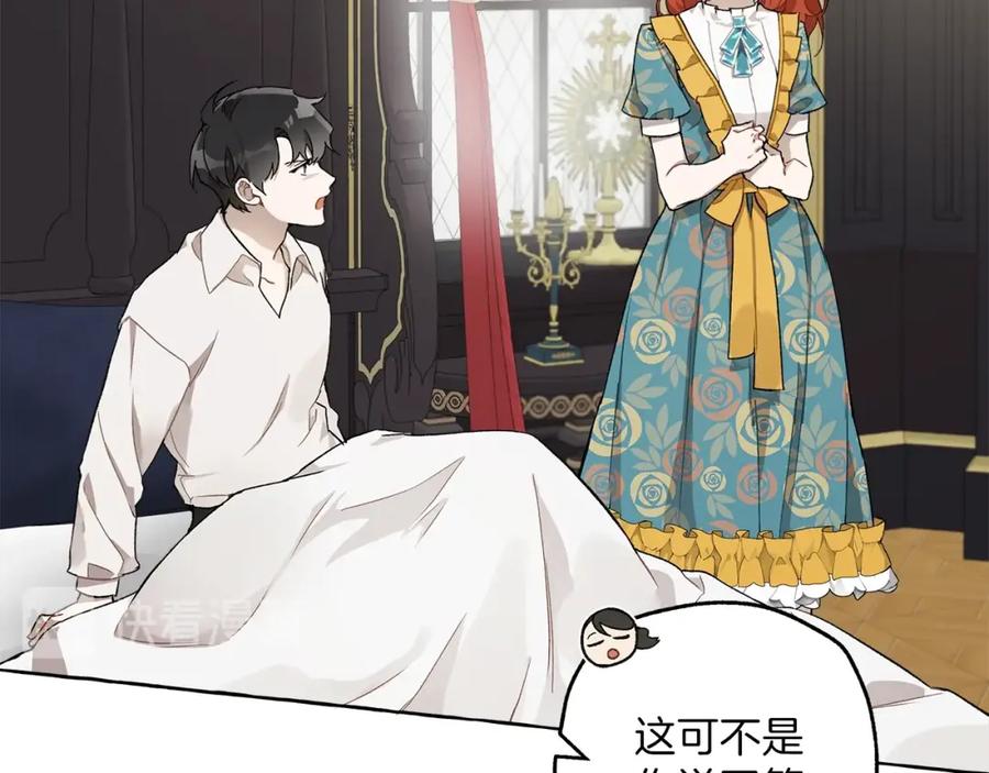 一切都是错觉 第27话 陪着你 第12页
