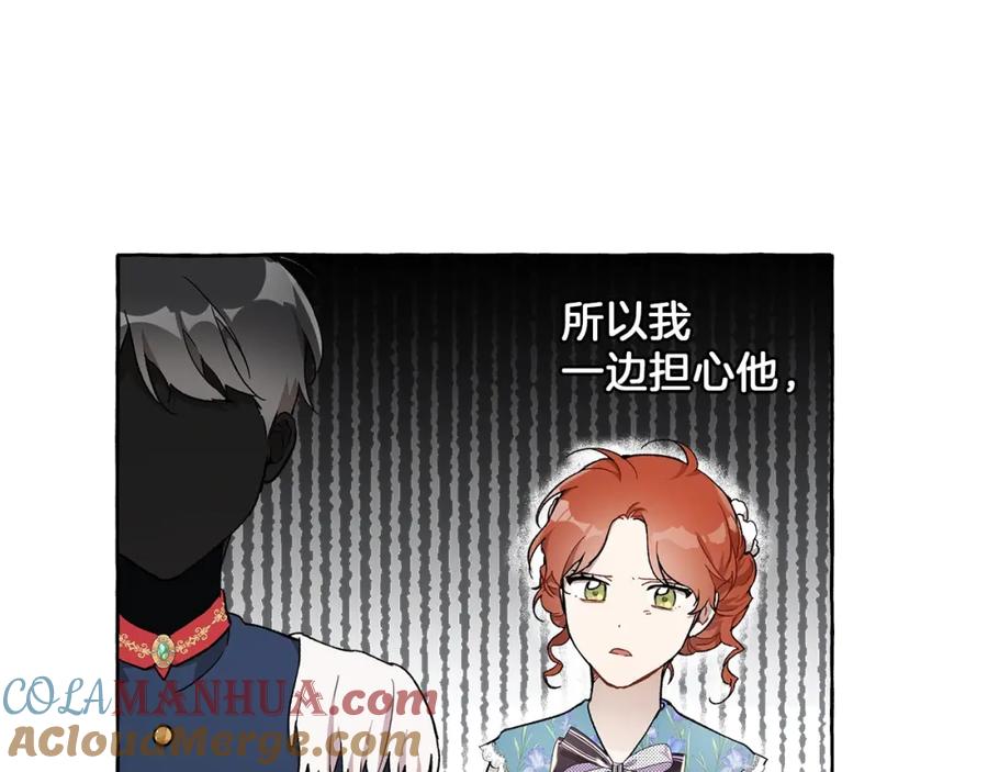 一切都是错觉 第27话 陪着你 第101页