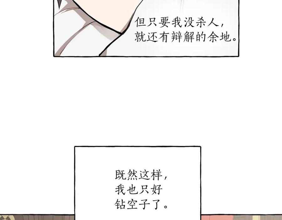 一切都是错觉 第27话 陪着你 第58页