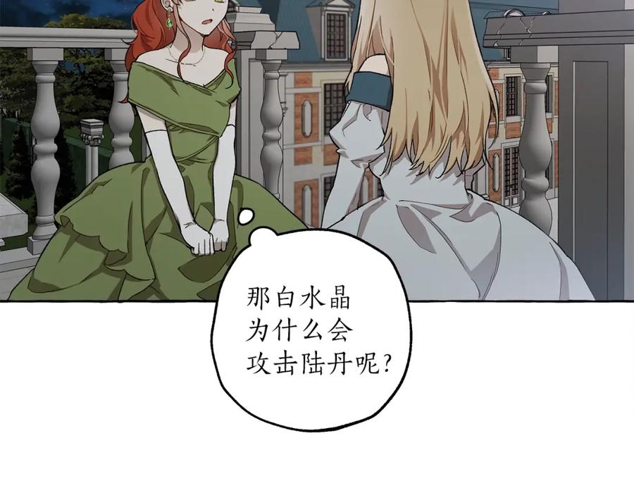 一切都是错觉 第27话 陪着你 第71页