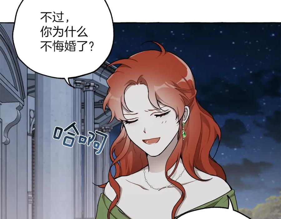 一切都是错觉 第27话 陪着你 第115页
