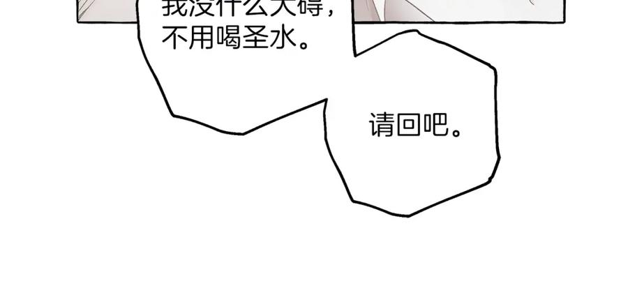 一切都是错觉 第27话 陪着你 第26页
