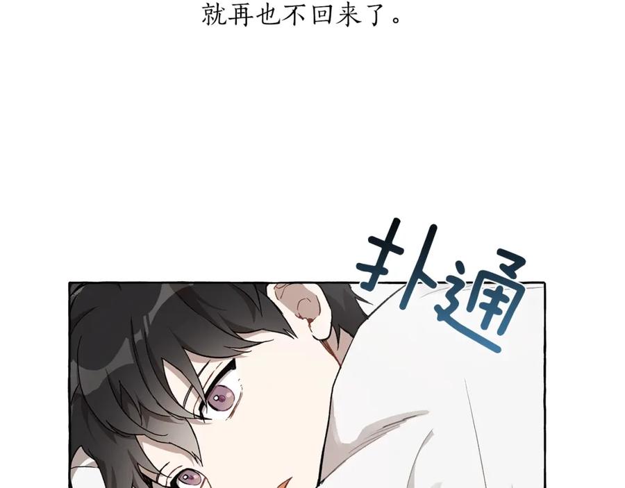 一切都是错觉 第27话 陪着你 第43页