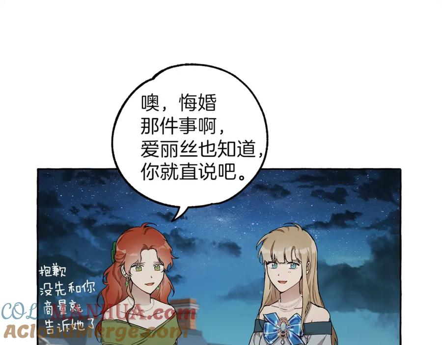 一切都是错觉 第27话 陪着你 第81页