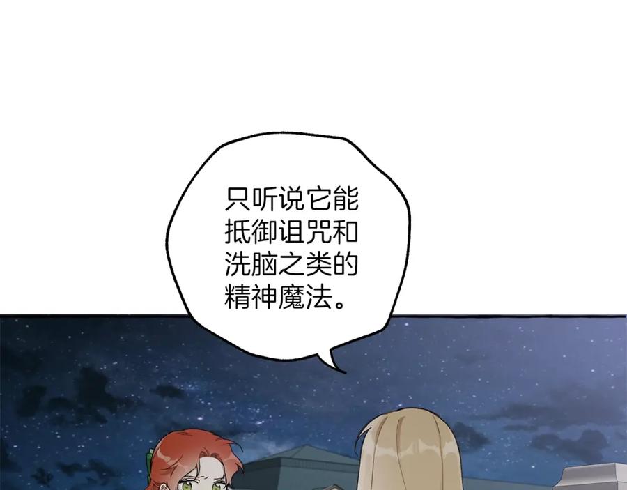 一切都是错觉 第27话 陪着你 第70页