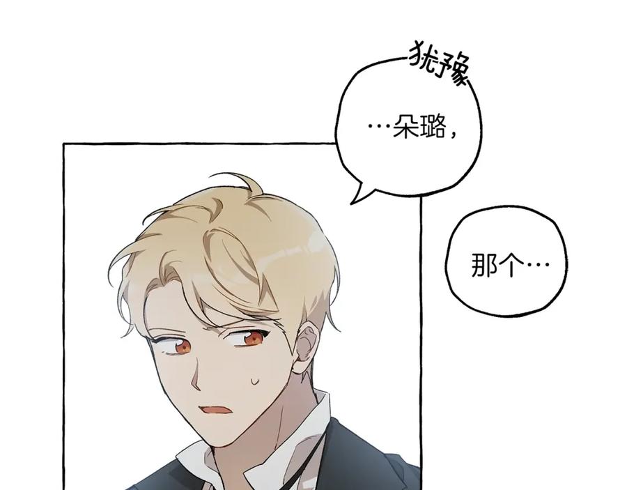 一切都是错觉 第27话 陪着你 第79页